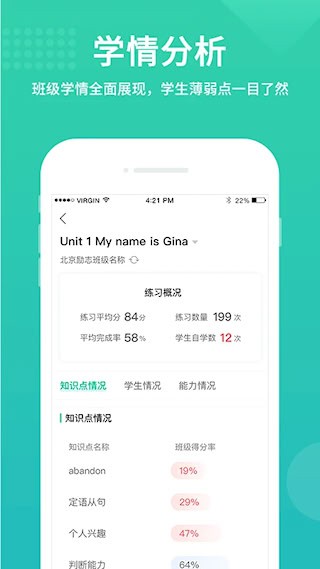 翼课教师截图5
