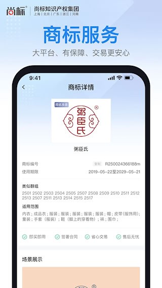 商标注册查询截图3