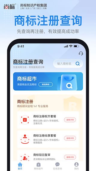 商标注册查询截图2