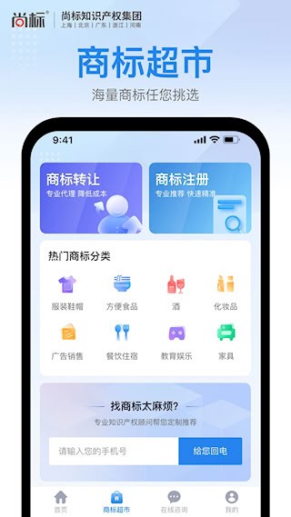 商标注册查询截图1