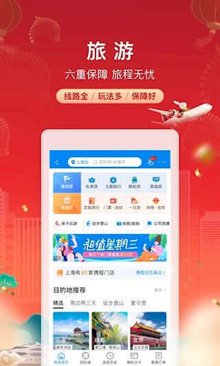 携程旅行截图2