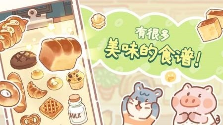 小熊面包店中文版截图2