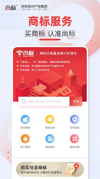 尚标商标转让截图1