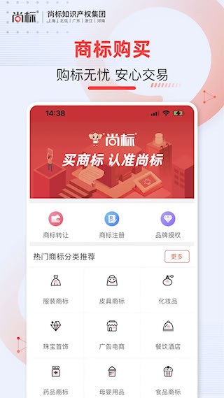 尚标商标转让截图4