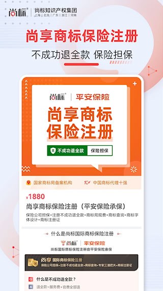 尚标商标转让截图5