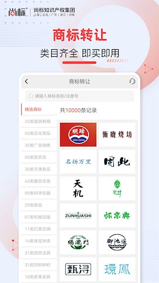 尚标商标转让截图2