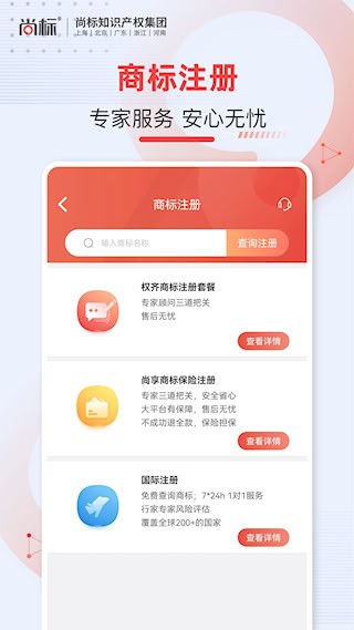 尚标商标转让截图3