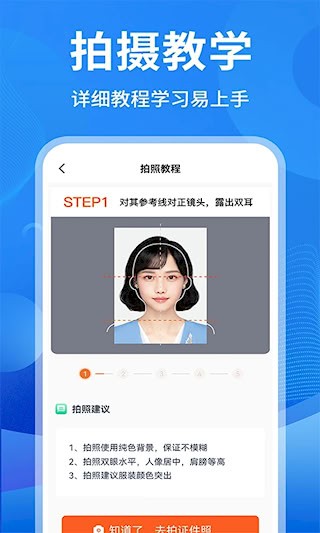 免费证件照制作截图1