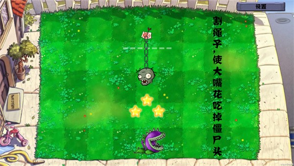 植物大战僵尸割绳子版截图2