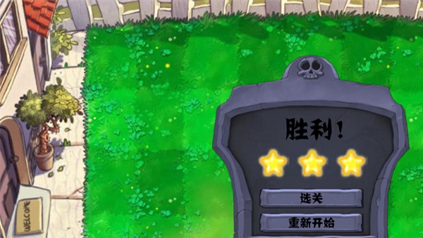 植物大战僵尸割绳子版截图1
