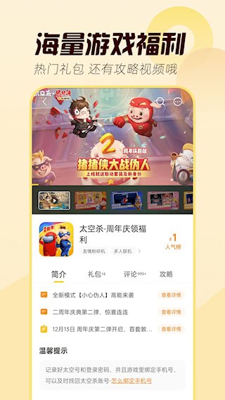 闪玩截图4