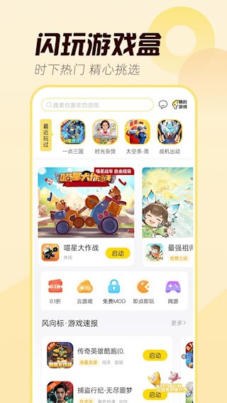 闪玩截图1