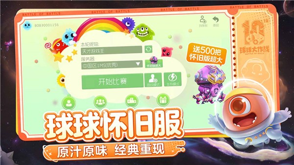 球球大作战汉堡直装版3