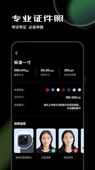 光影证件照截图3