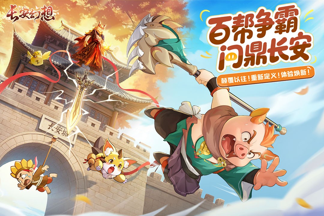 长安幻想九游版截图3