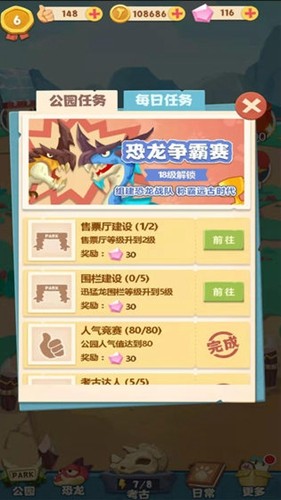 全民养恐龙最新版截图3