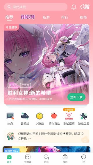 4399游戏盒3