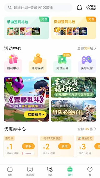 4399游戏盒5
