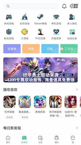 4399游戏盒1