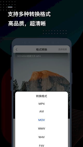 迅捷视频转换器手机版截图3