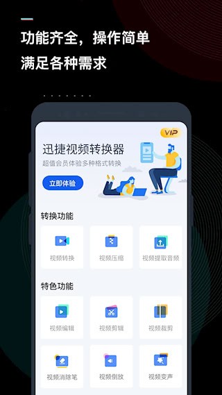 迅捷视频转换器手机版截图4