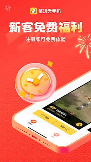 贪玩云手机截图1