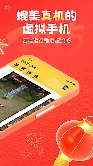 贪玩云手机截图4