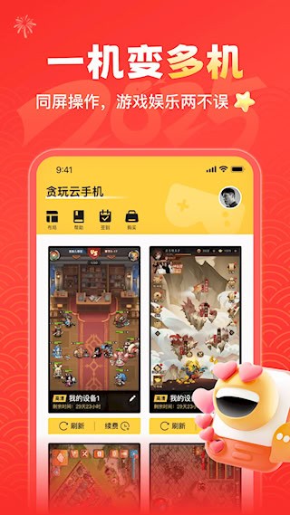 贪玩云手机截图3