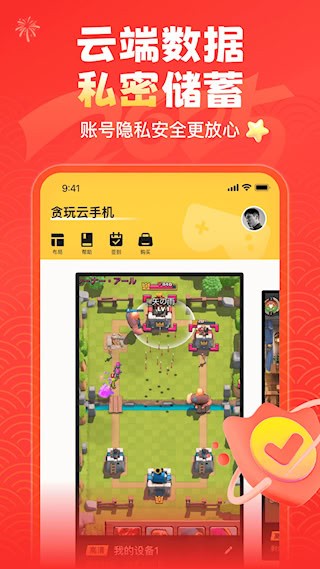 贪玩云手机截图5