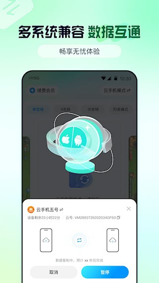 云游侠截图4