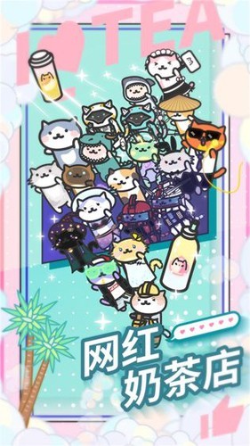 网红奶茶店养成记（Bubble Tea Tycoon）中文版截图3