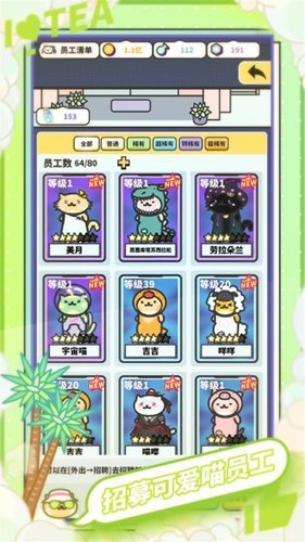 网红奶茶店养成记（Bubble Tea Tycoon）中文版截图1