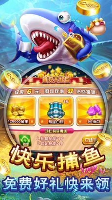 捕鱼侠3D官方正版3