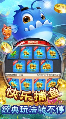 捕鱼侠3D官方正版2