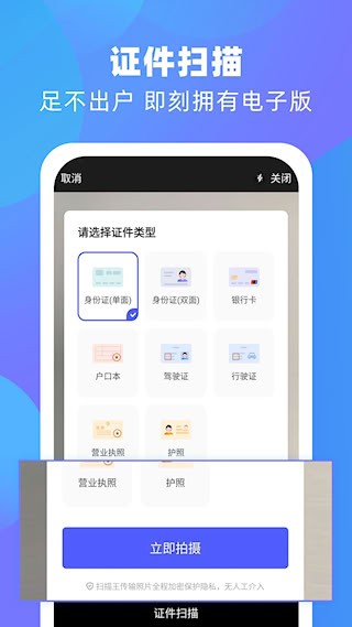 风云扫描王app截图3