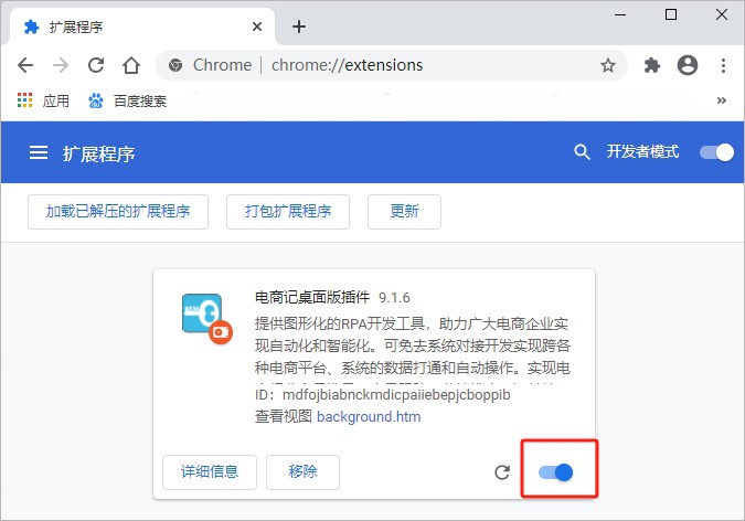 电商记插件截图1