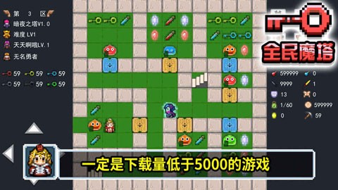 全民魔塔手机版3