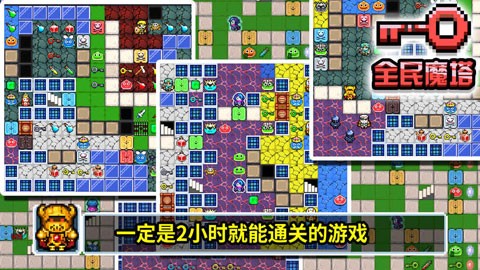 全民魔塔手机版1
