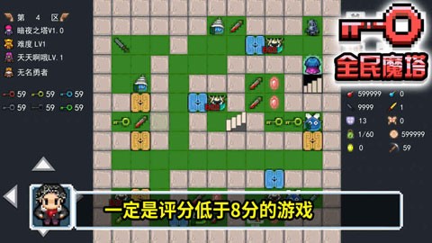全民魔塔手机版2