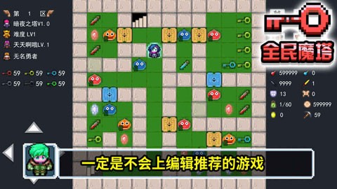 全民魔塔手机版4