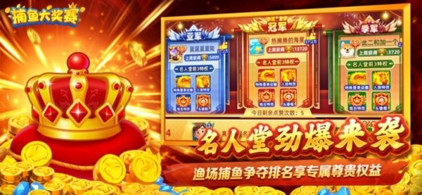 捕鱼大奖赛4