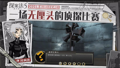 探案法5最终舞台手游1