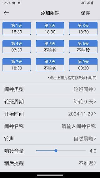 OK闹钟2