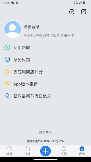OK闹钟1