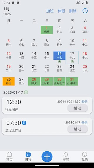 OK闹钟4