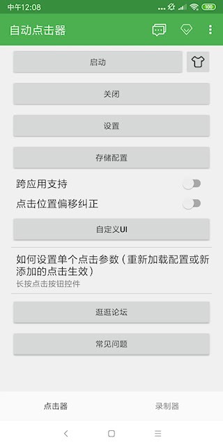 自动点击器1