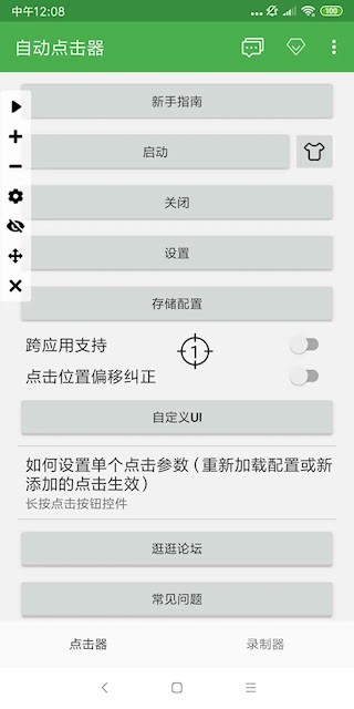 自动点击器2