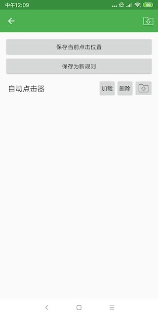 自动点击器4