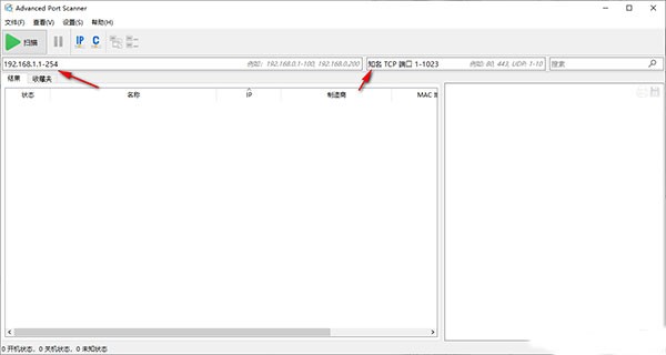 dvanced Port Scanner(免费端口扫描软件)截图1