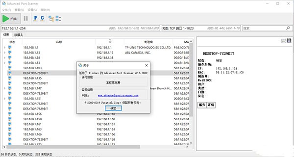 dvanced Port Scanner(免费端口扫描软件)截图3
